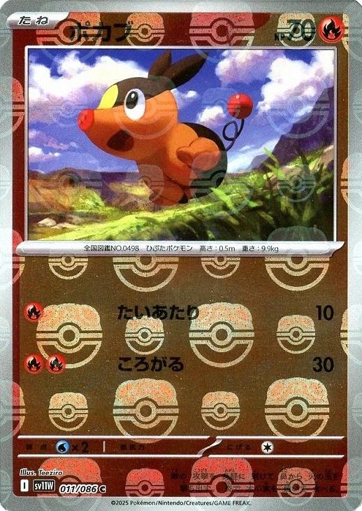 Japanese White Flare Tepig [Master-Ball] Pokémon card